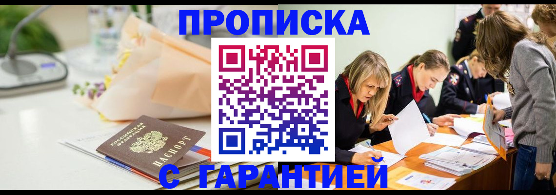 временная регистрация купить в Уяре
