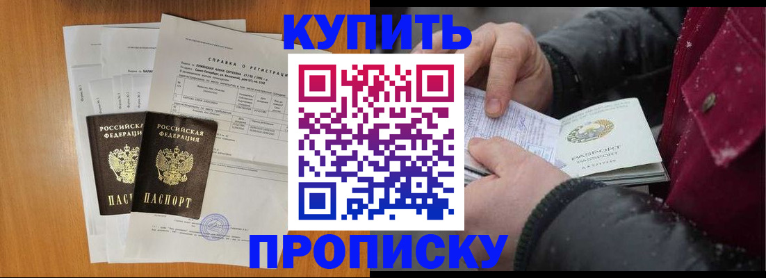 купить прописку в Уяре